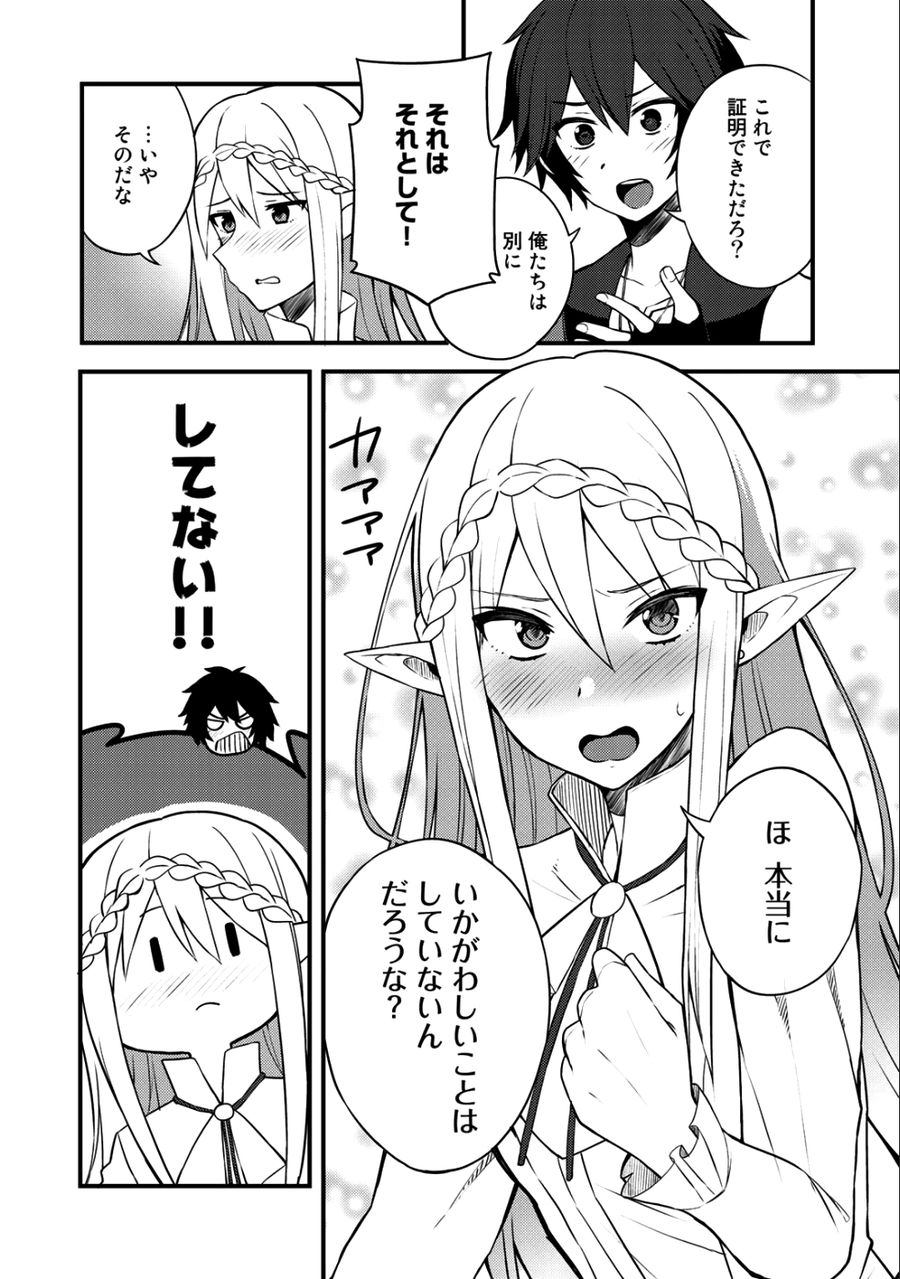 奴隷商人しか選択肢がないですよ?～ハーレム?なにそれおいしいの?～ 第7話 - Page 14