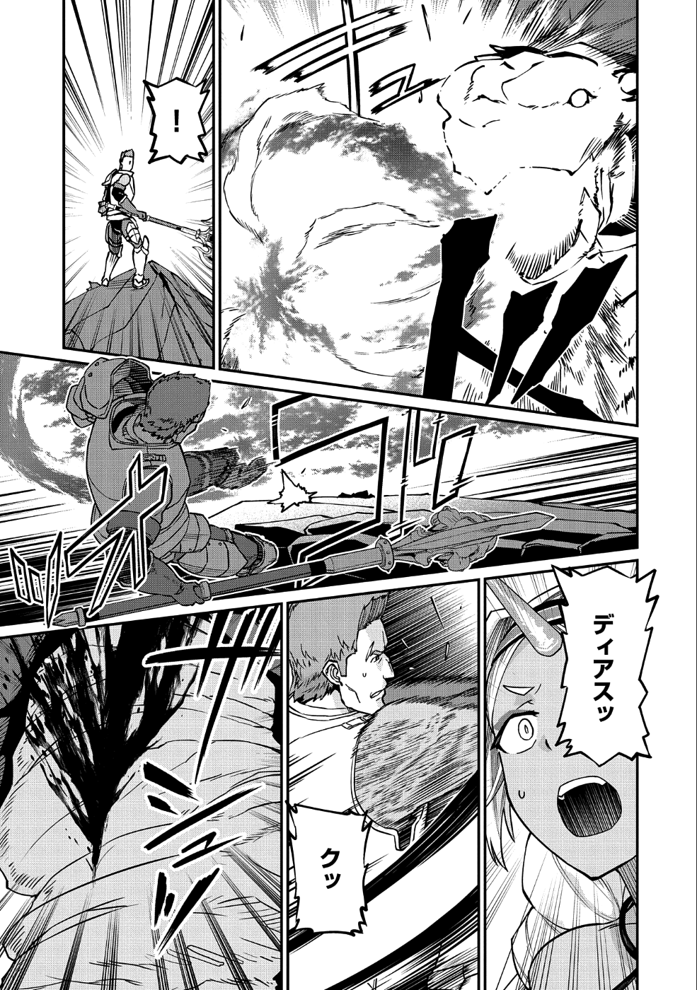 領民0人スタートの辺境領主様 第3話 - Page 19