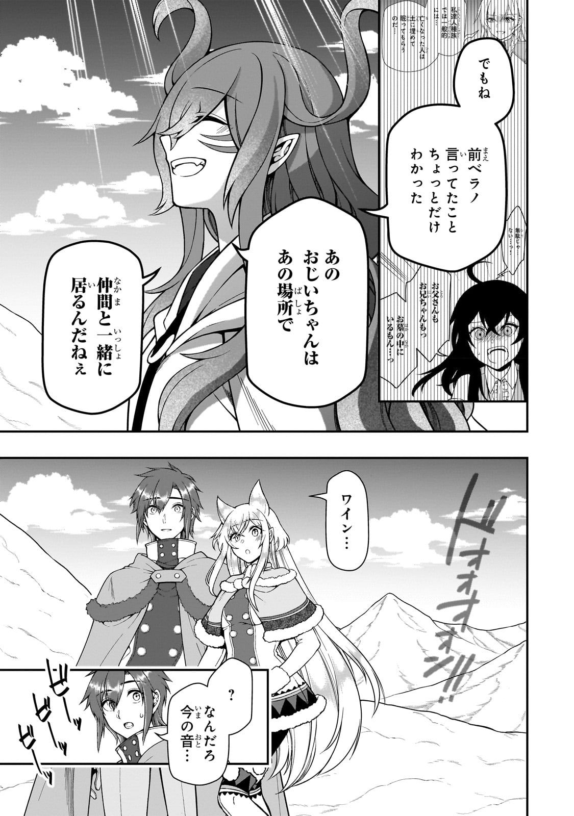 LV2からチートだった元勇者候補のまったり異世界ライフ 第50話 - Page 29