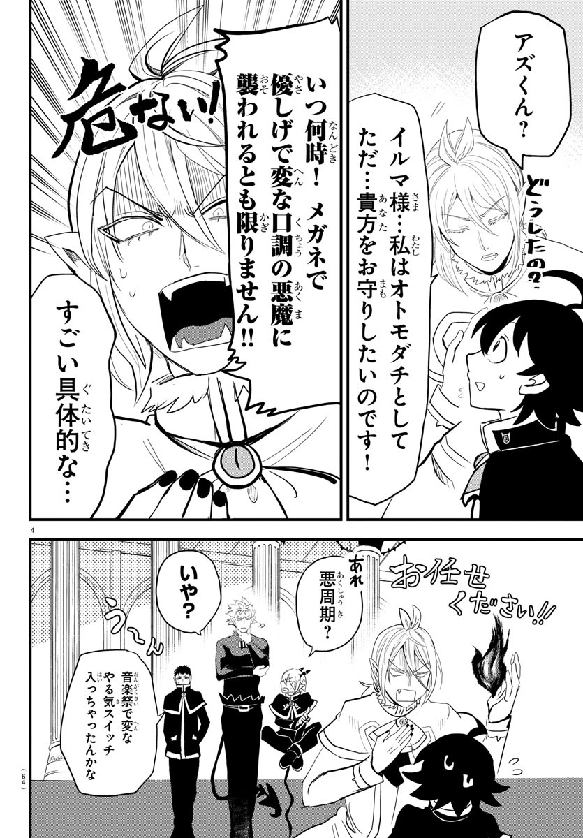 魔入りました！入間くん 第176話 - Page 4