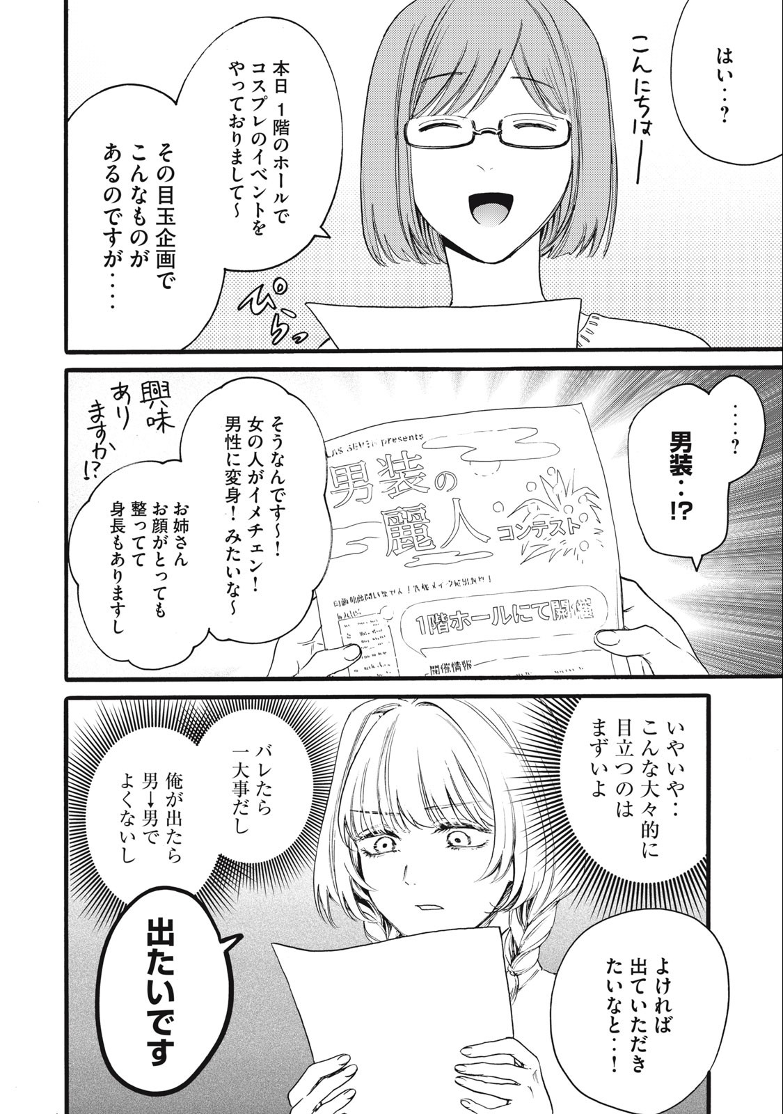 俺の男魂♡サクリファイス 第16話 - Page 4