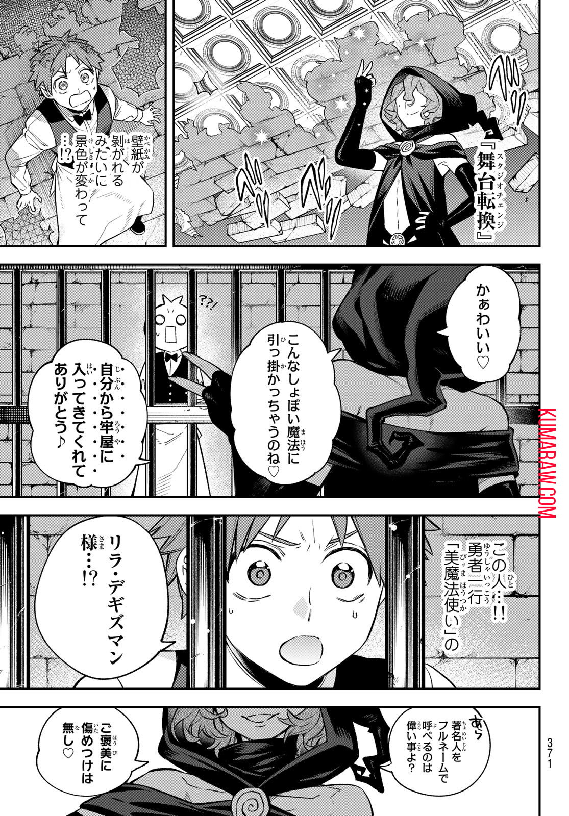 すだちの魔王城 第18話 - Page 33