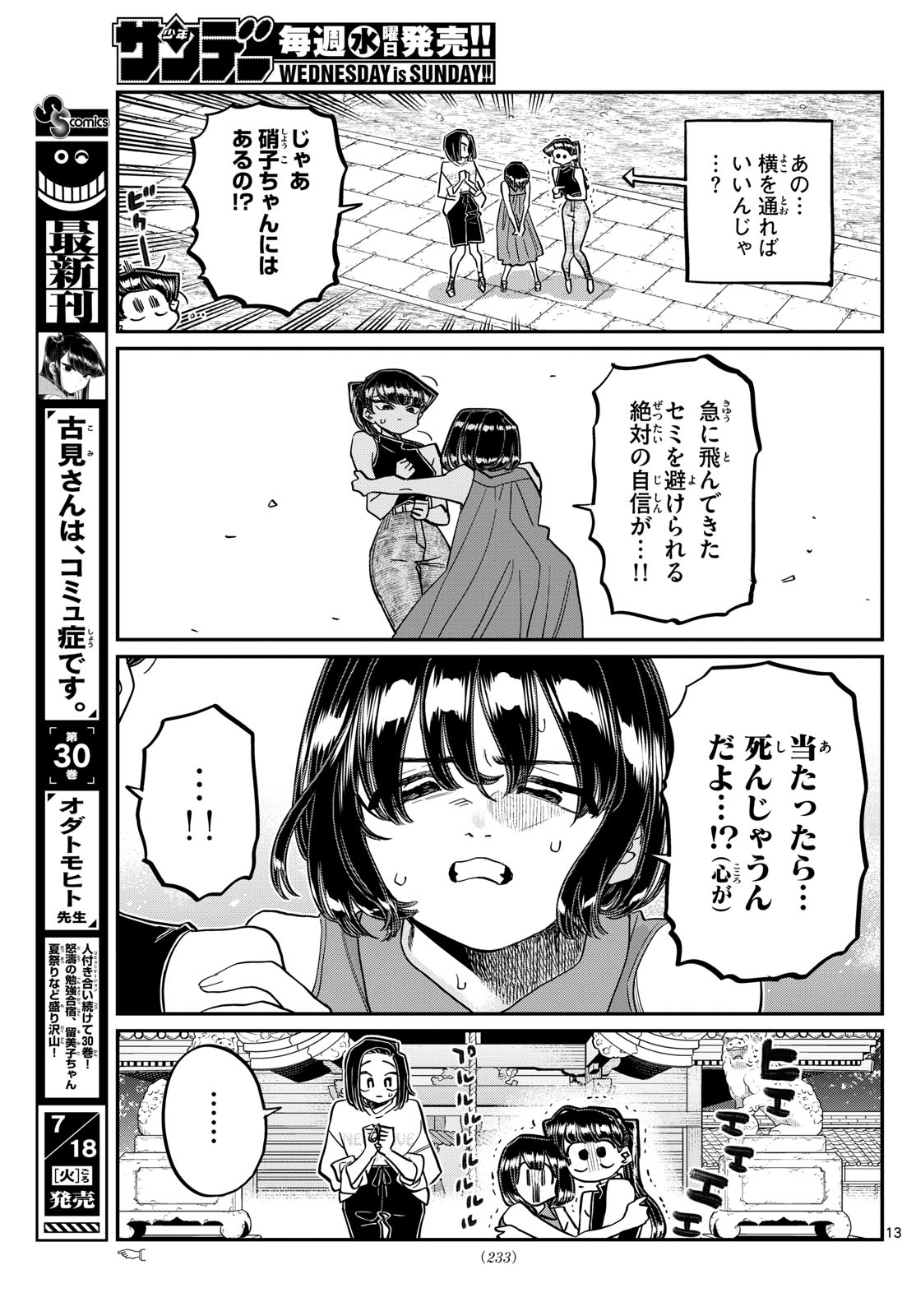 古見さんは、コミュ症です 第410話 - Page 13