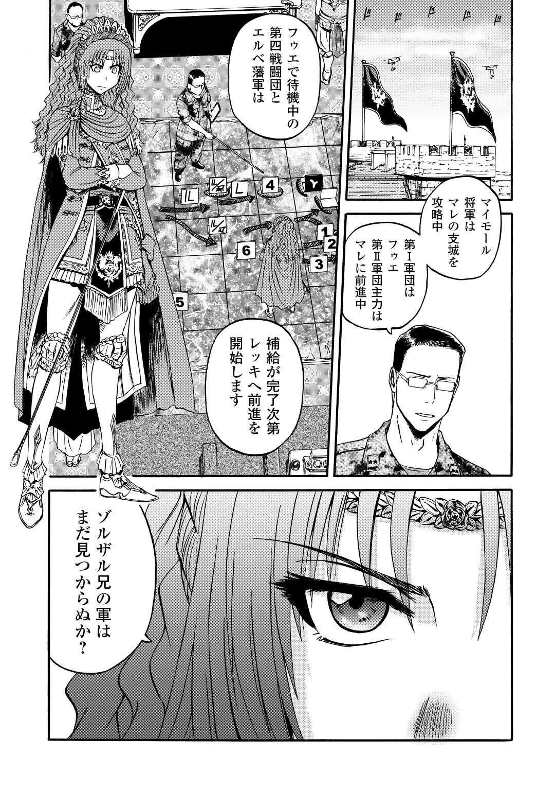 ゲート―自衛隊彼の地にて、斯く戦えり 第120話 - Page 7