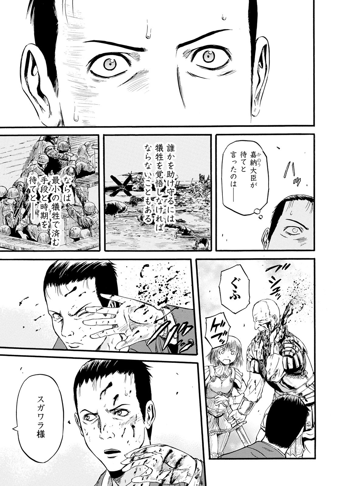 ゲート―自衛隊彼の地にて、斯く戦えり 第65話 - Page 17