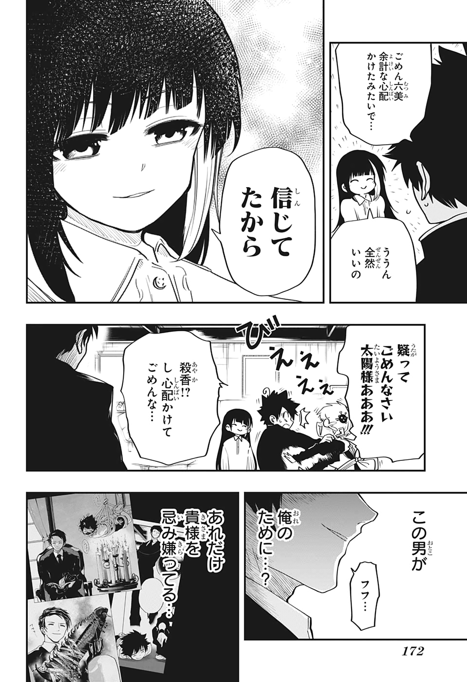 夜桜さんちの大作戦 第28話 - Page 20