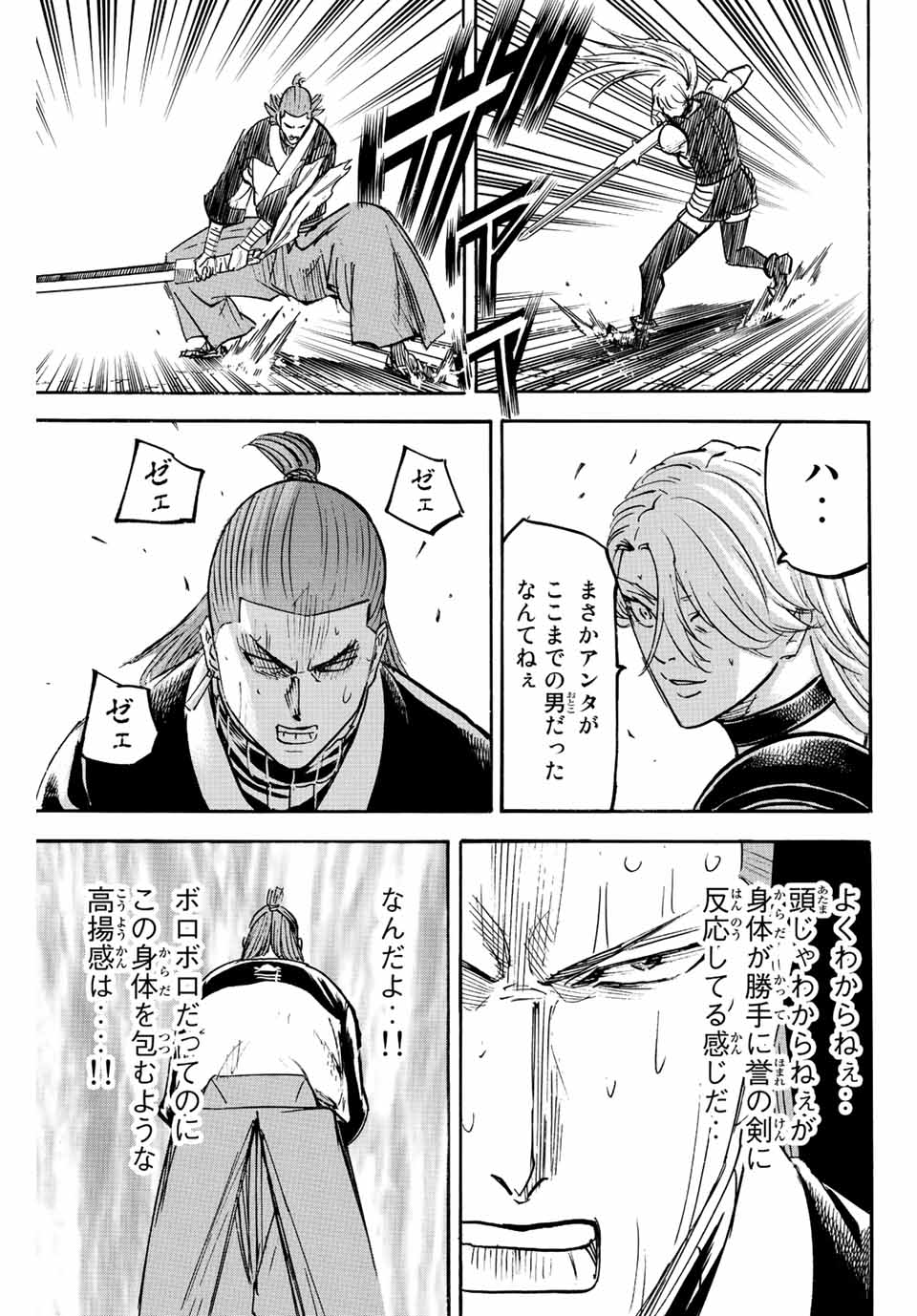 我間乱 ―修羅― 第243話 - Page 9