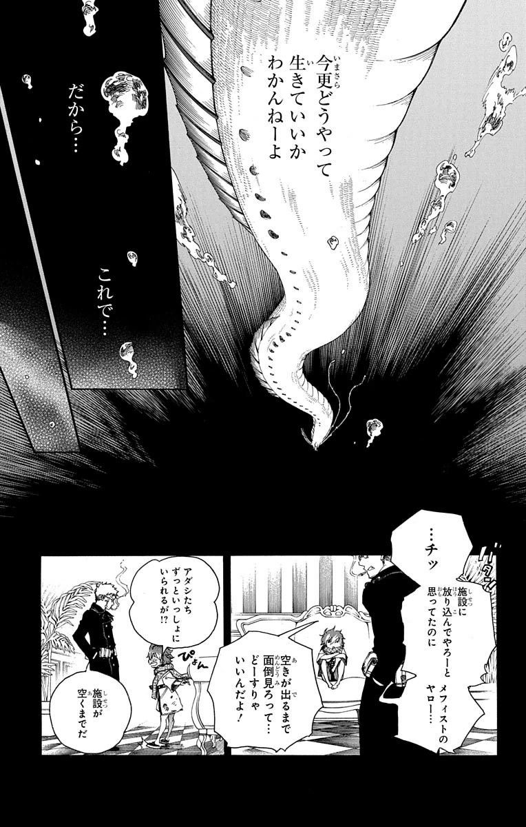 青の祓魔師 第78話 - Page 19