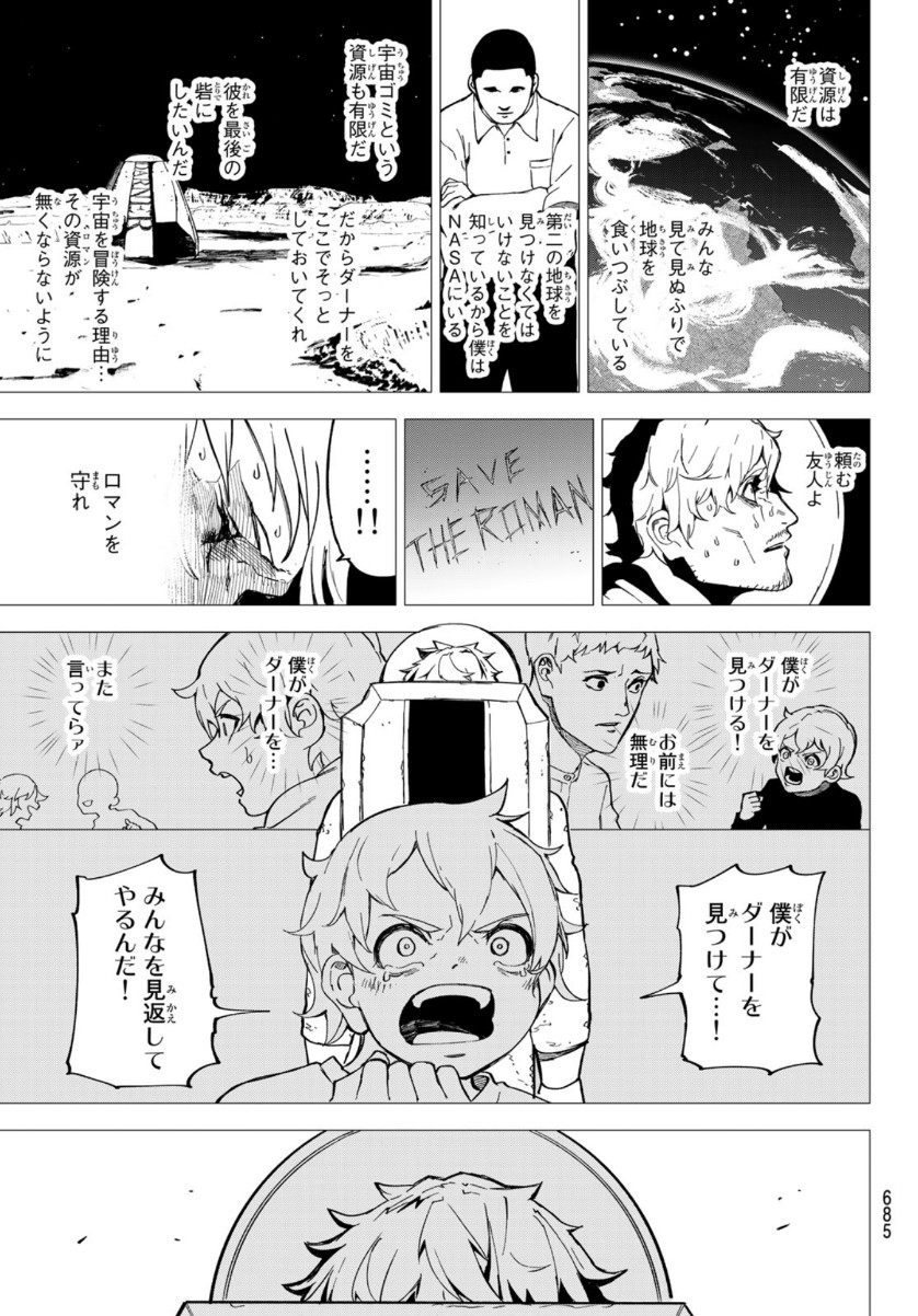 新仮面ライダーSPIRITS 第133話 - Page 7