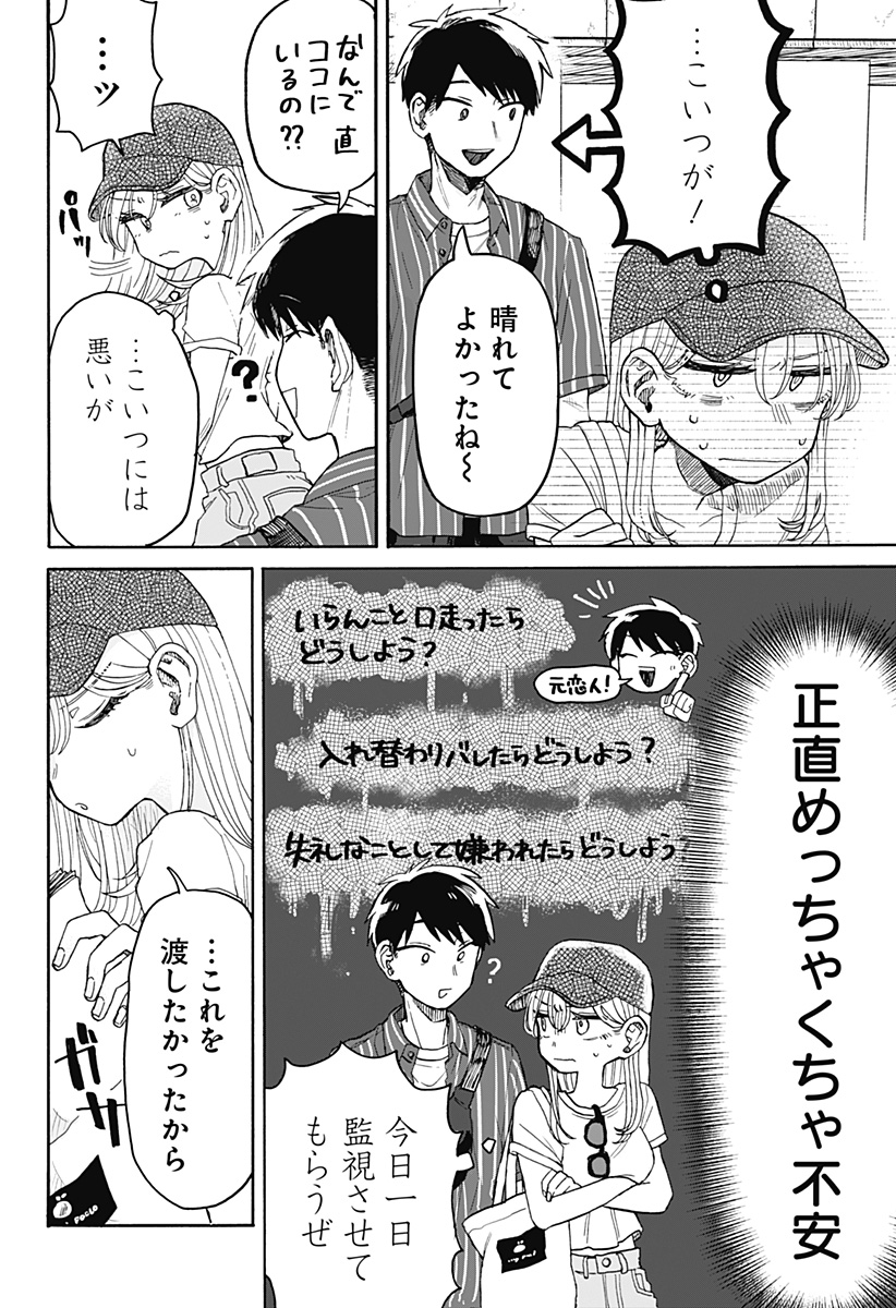 クソ女に幸あれ 第4話 - Page 2