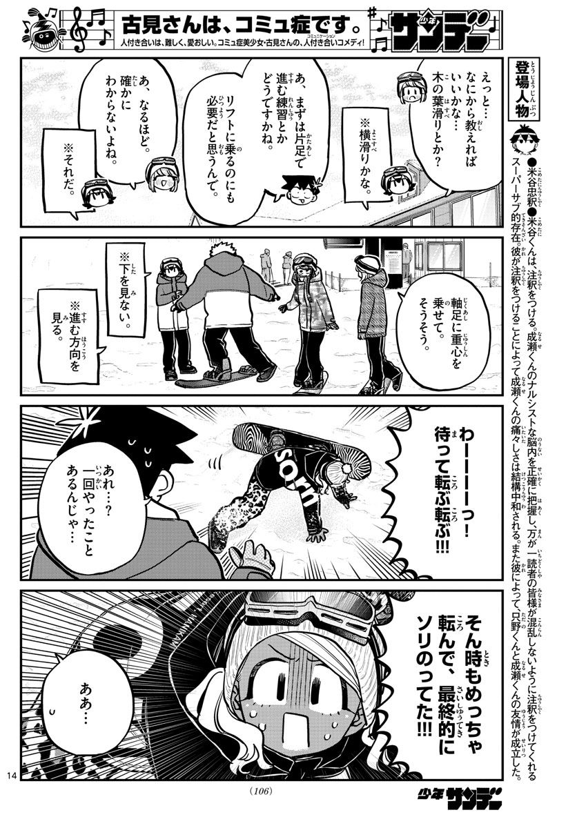 古見さんは、コミュ症です 第261話 - Page 14