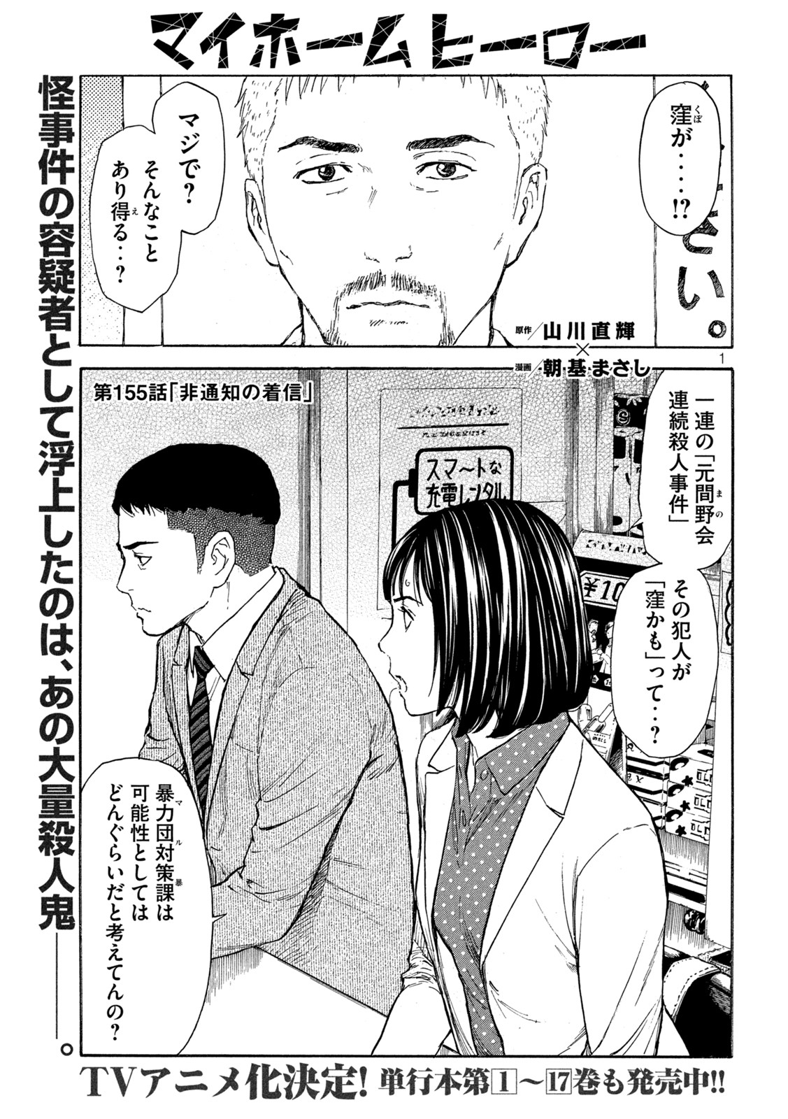 マイホームヒーロー 第155話 - Page 1