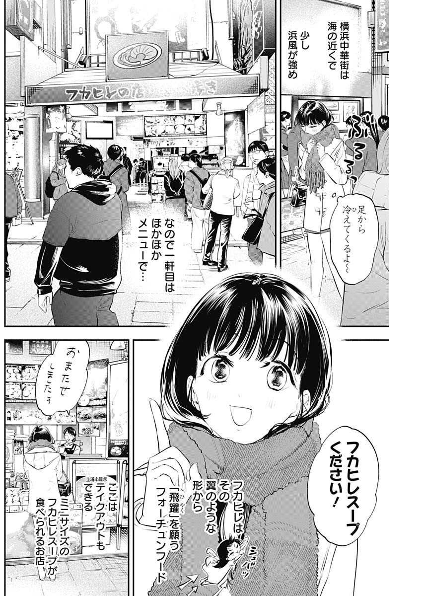女優めし 第28話 - Page 4