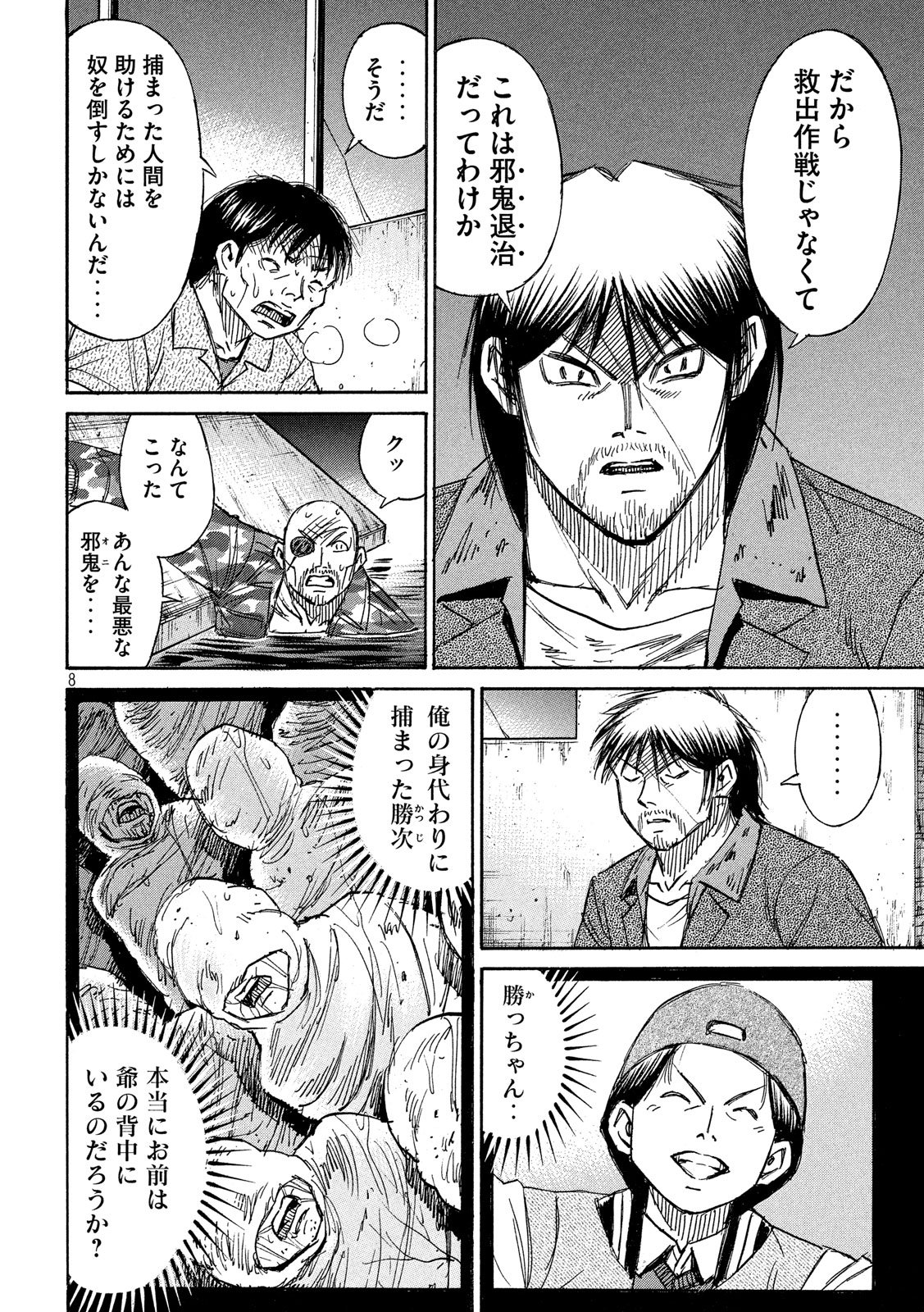 彼岸島 48日後… 第179話 - Page 8