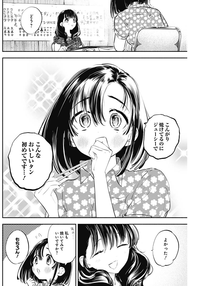 女優めし 第8話 - Page 10