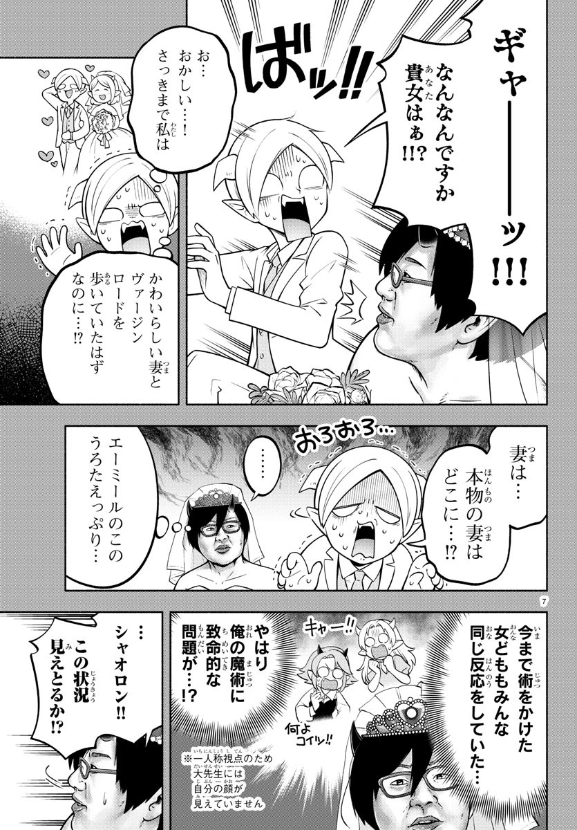 魔界の主役は我々だ！ 第145話 - Page 7