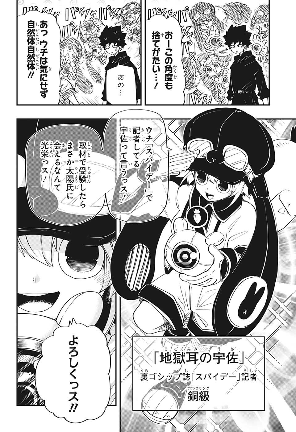 夜桜さんちの大作戦 第90話 - Page 4