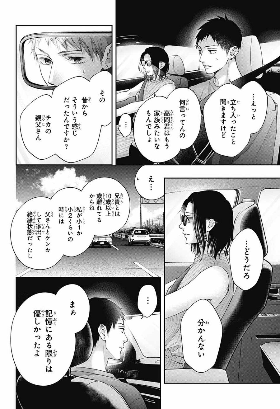 この音とまれ! 第115話 - Page 6