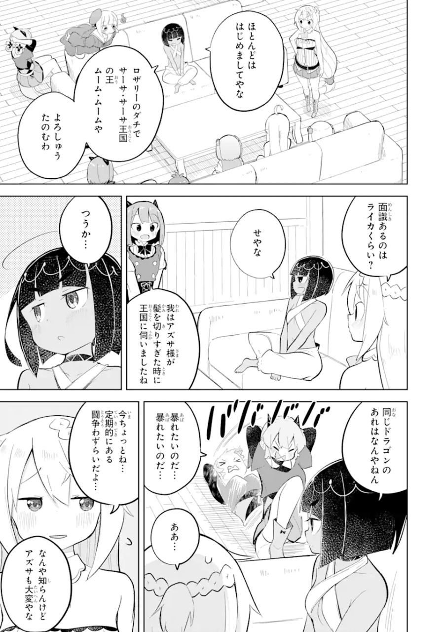 スライム倒して300年、知らないうちにレベルMAXになってました 第75.1話 - Page 3