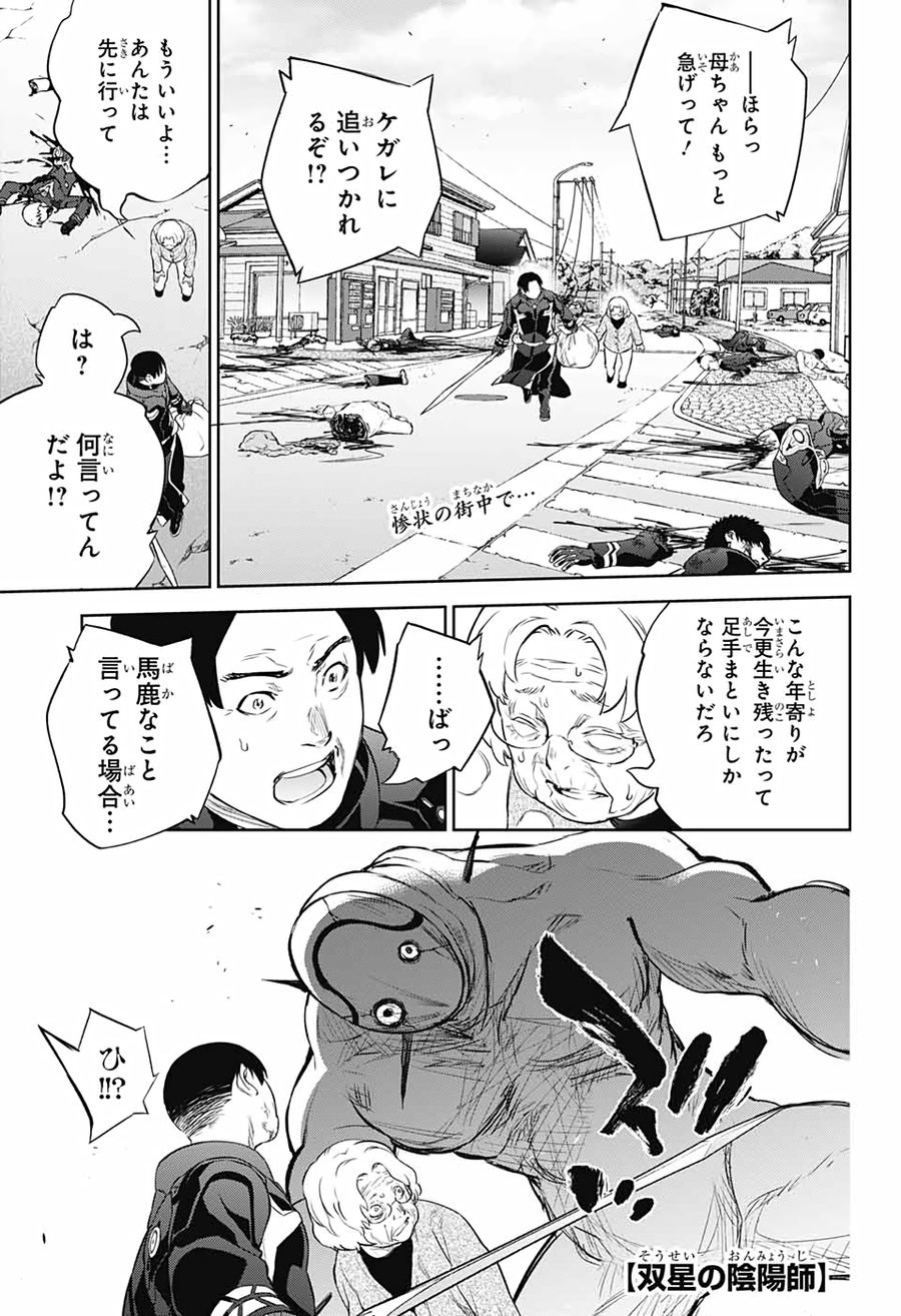 双星の陰陽師 第96話 - Page 1