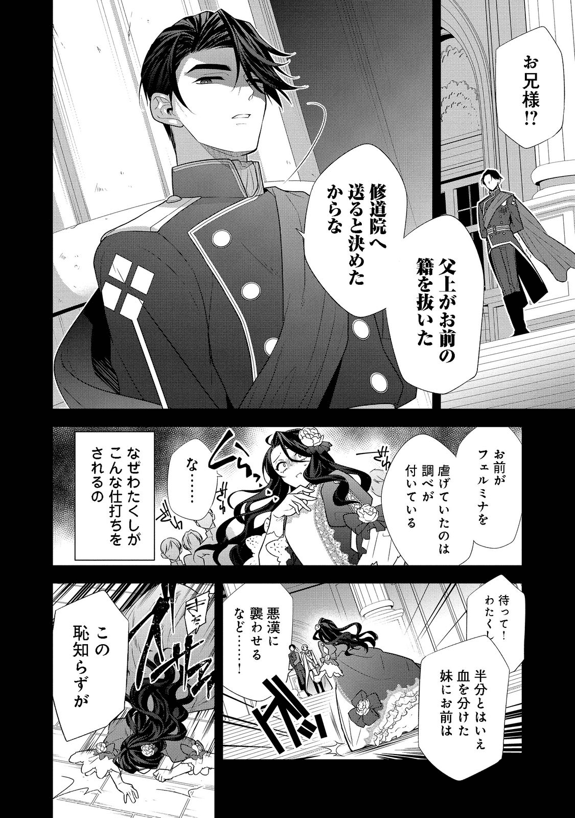 断罪された悪役令嬢は、逆行して完璧な悪女を目指す 第1話 - Page 6