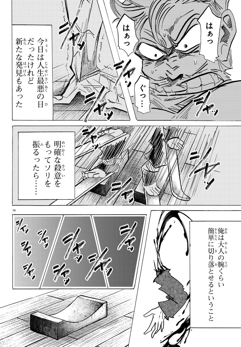 サンダ 第93話 - Page 14