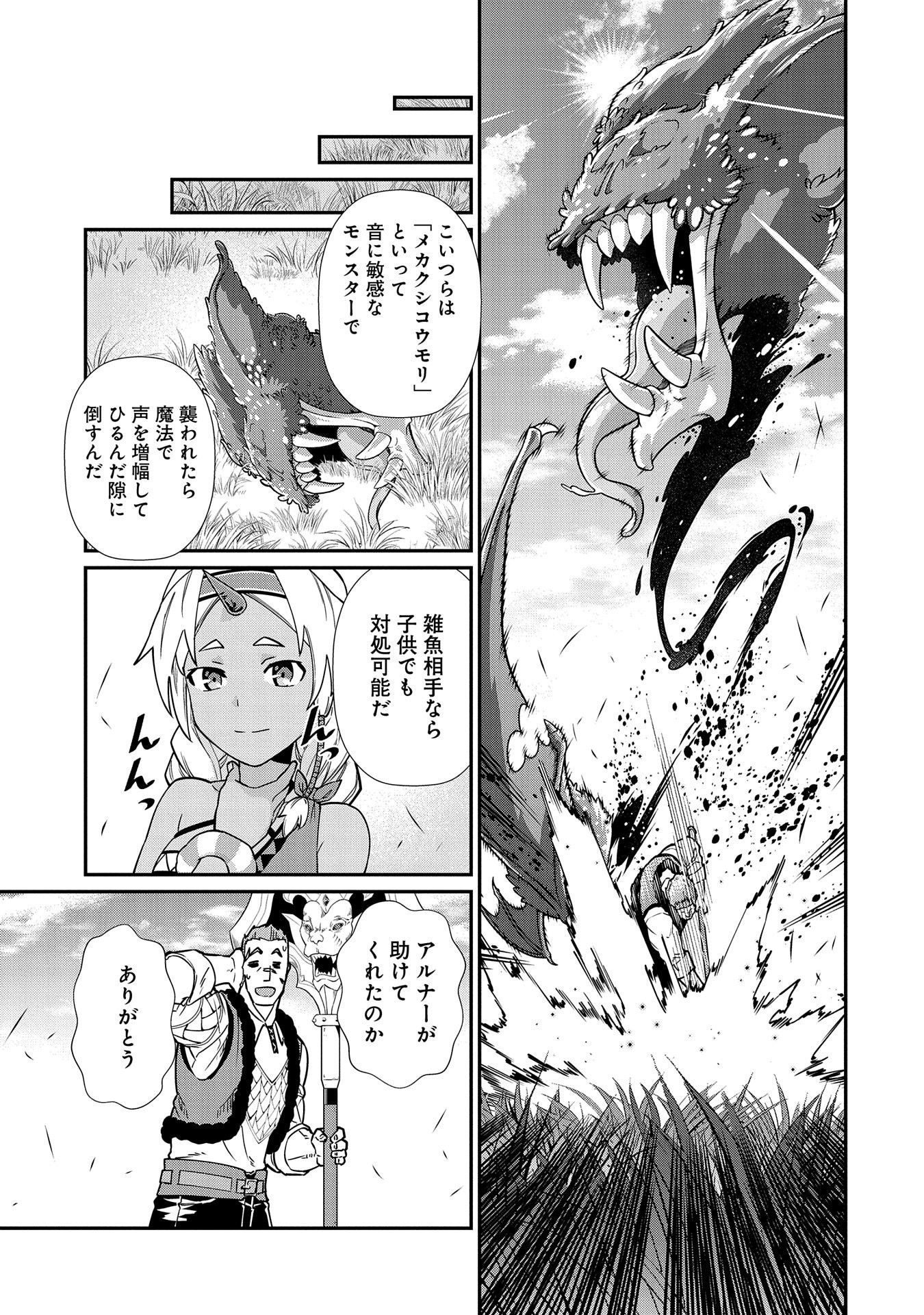 領民0人スタートの辺境領主様 第11話 - Page 29