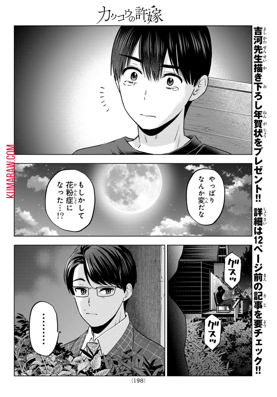 カッコウの許嫁 第186話 - Page 12