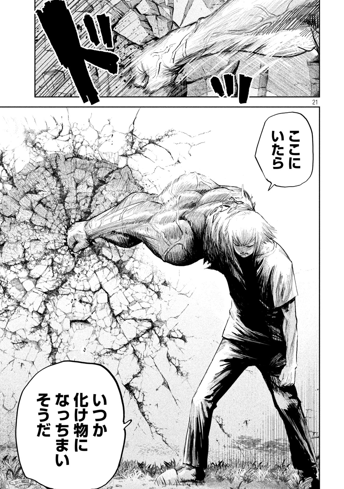リリーメン 第1話 - Page 21