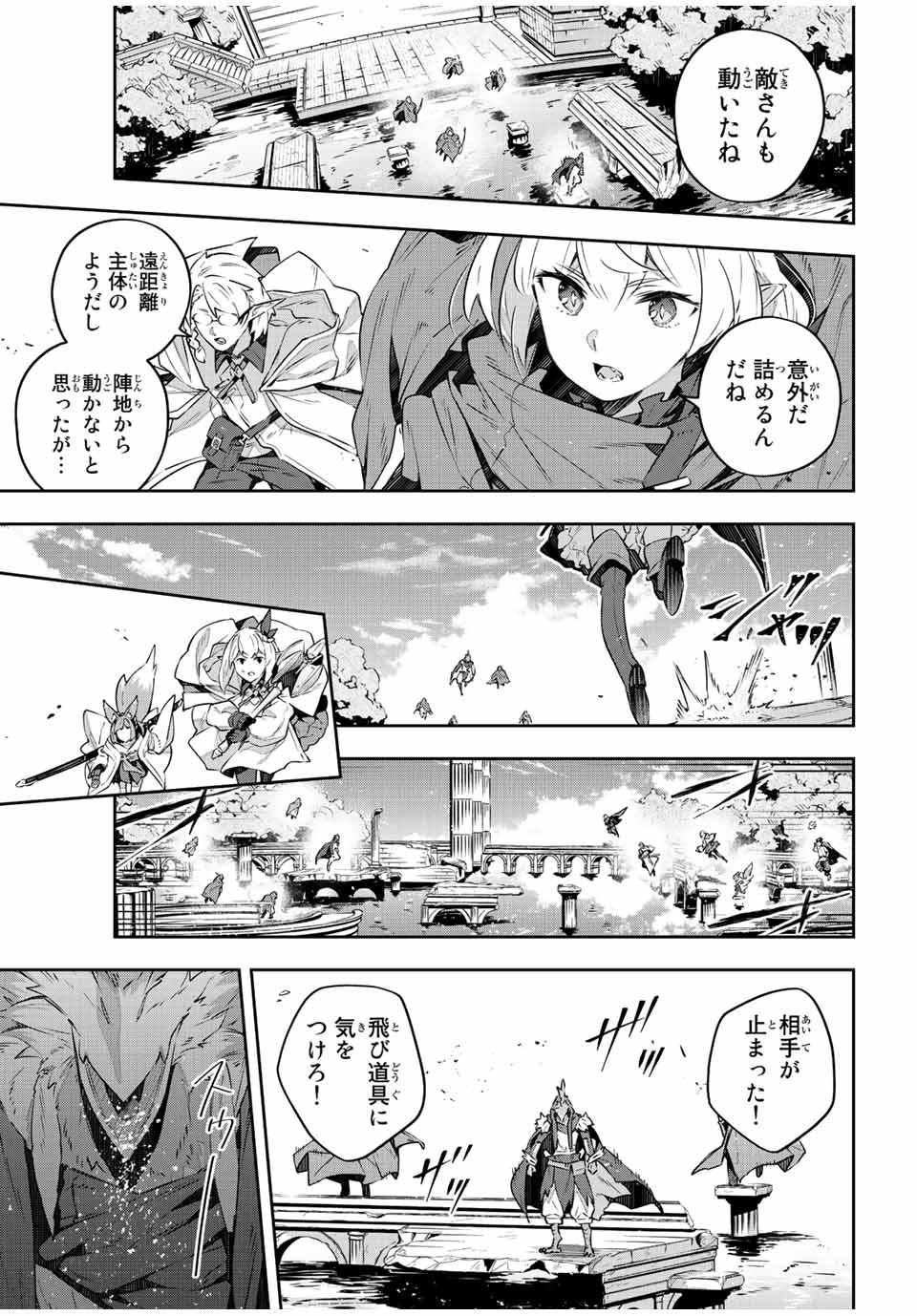 Destiny Unchain Online 〜吸血鬼少女となって、やがて『赤の魔王』と呼ばれるようになりました〜 第38話 - Page 5