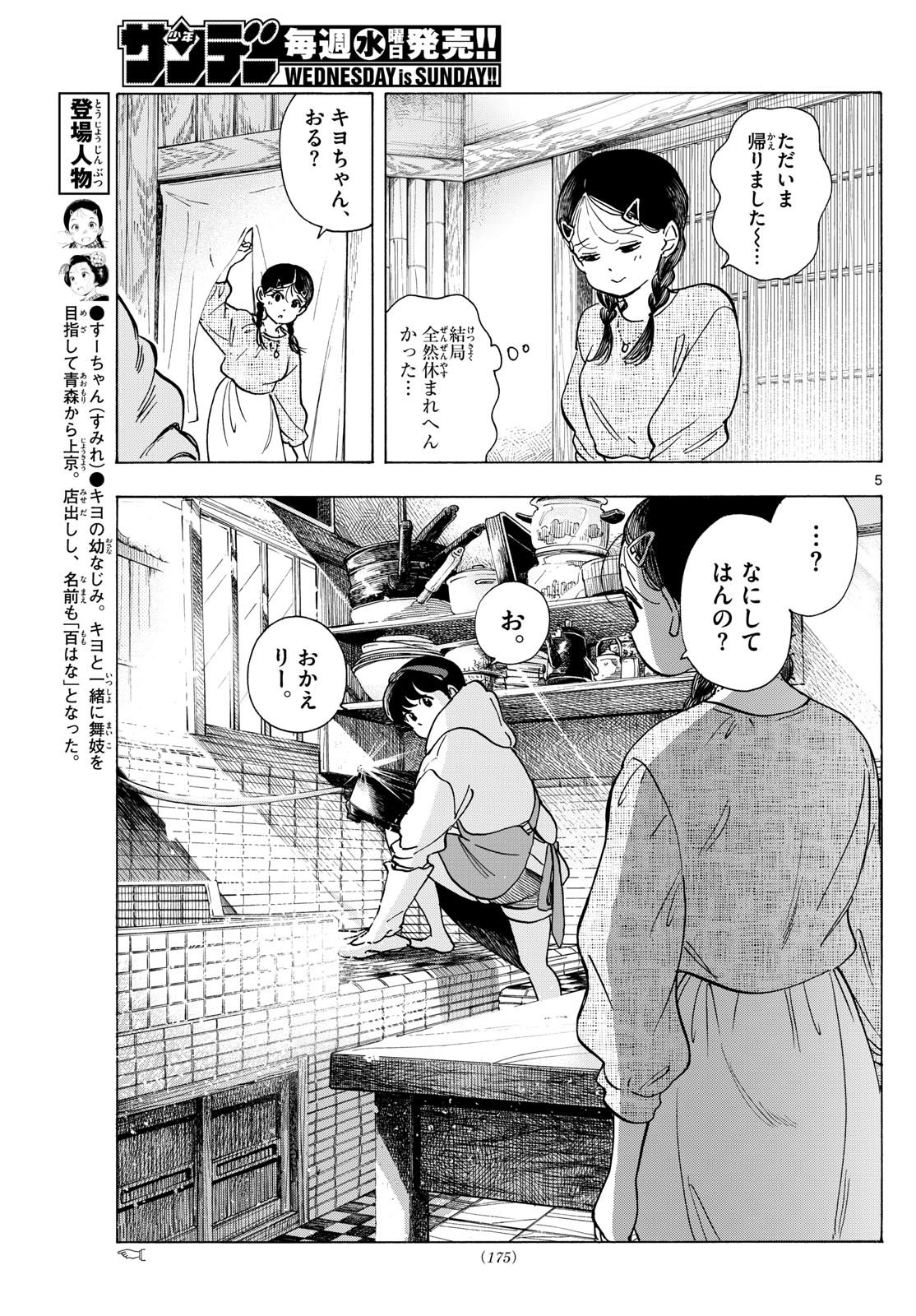 舞妓さんちのまかないさん 第286話 - Page 5