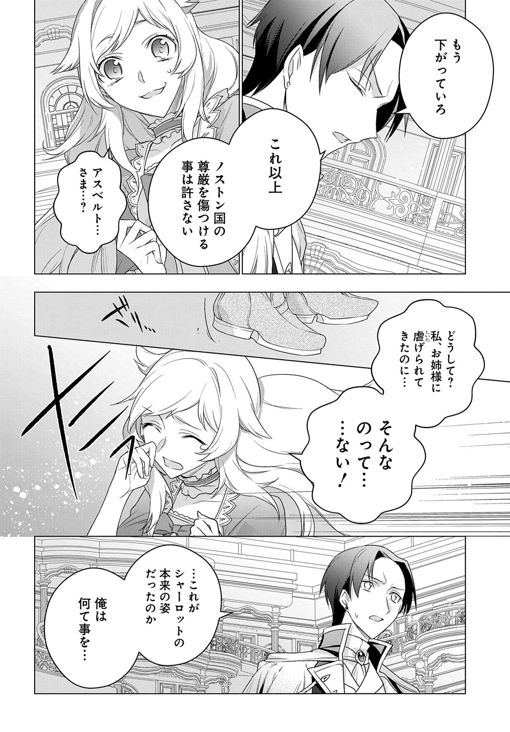 元、落ちこぼれ公爵令嬢です。 第16話 - Page 18