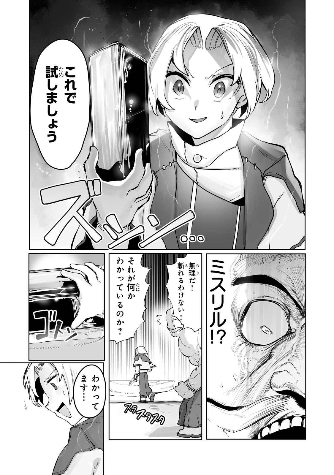 俺の前世の知識で底辺職テイマーが上級職になってしまいそうな件 第13話 - Page 3