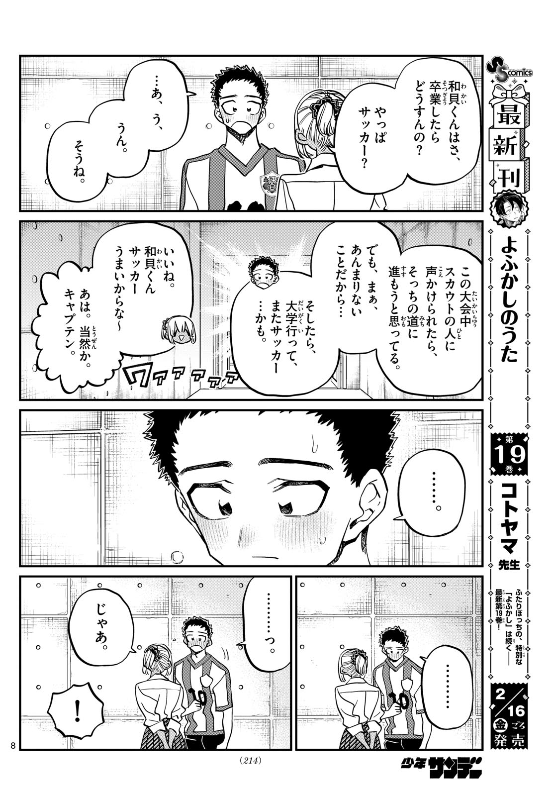 古見さんは、コミュ症です 第443話 - Page 8