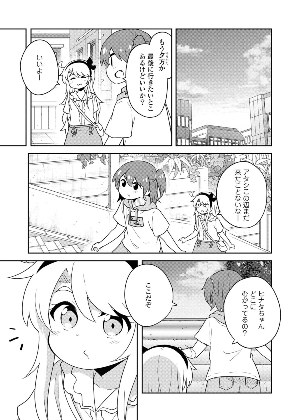 Wataten! An Angel Flew Down to Me 私に天使が舞い降りた！ 第86.2話 - Page 8