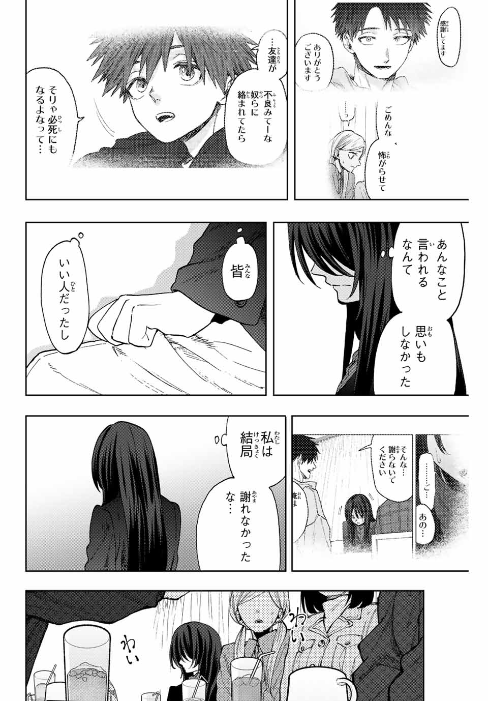 薫る花は凛と咲く 第66話 - Page 8