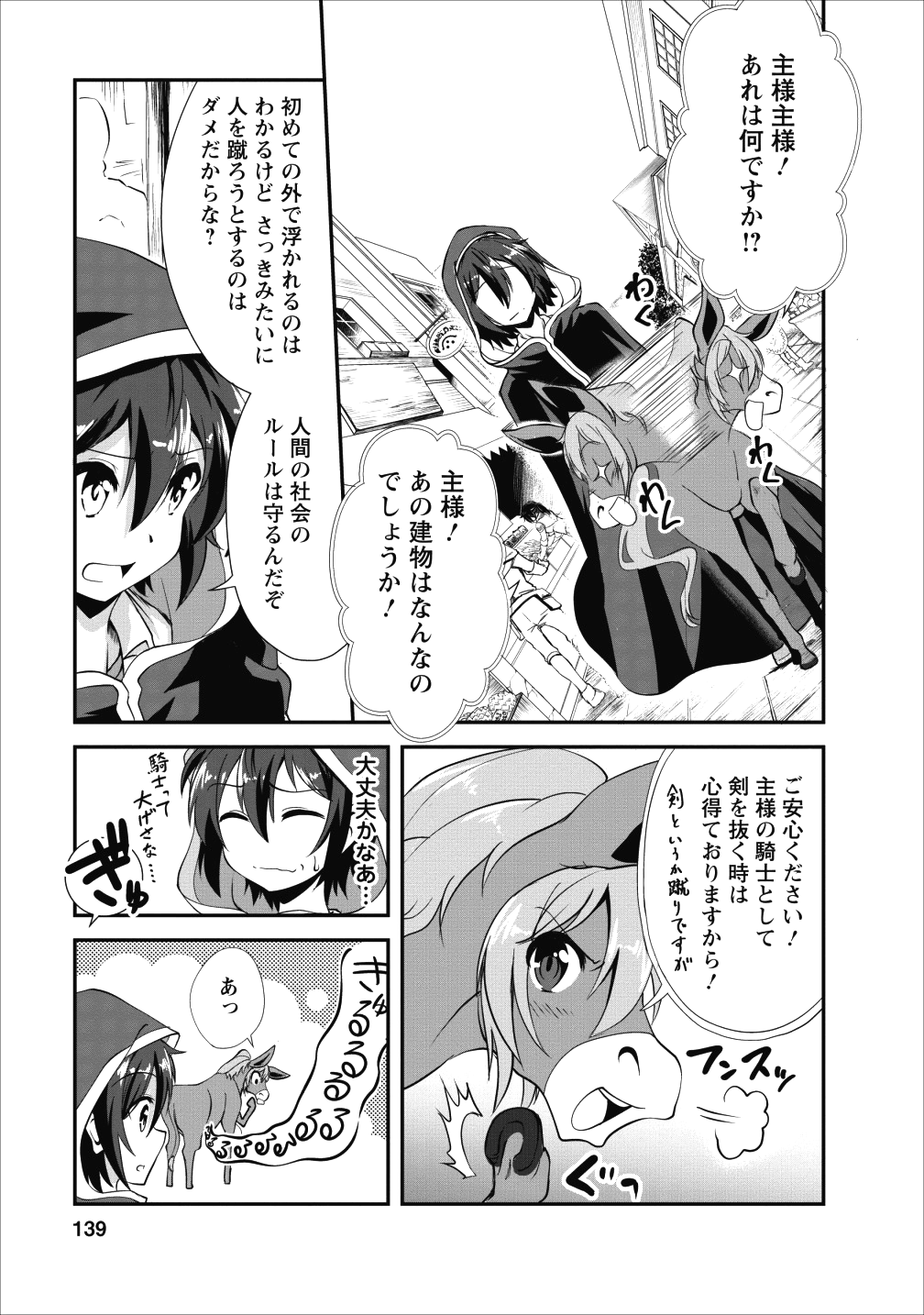 進化の実~知らないうちに勝ち組人生~ 第15話 - Page 21