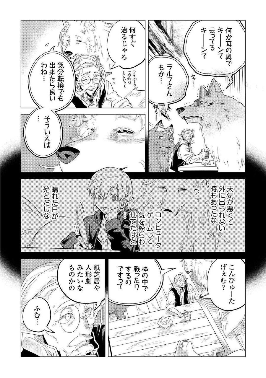 もふもふと異世界でスローライフを目指します！ 第23話 - Page 44