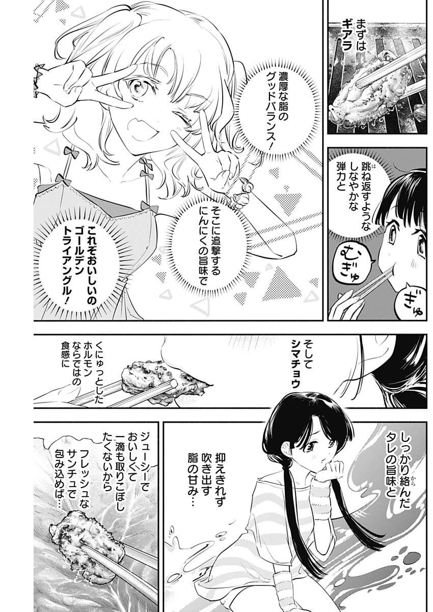 女優めし 第25話 - Page 13