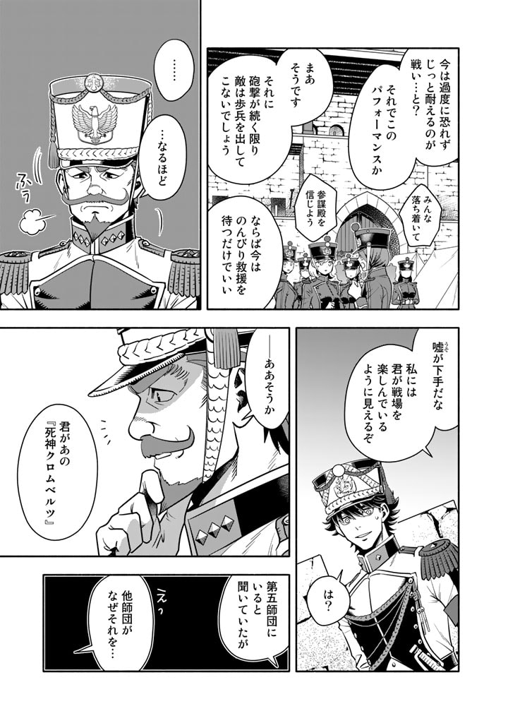 マスケットガールズ！～転生参謀と戦列乙女たち～ 第7.2話 - Page 7