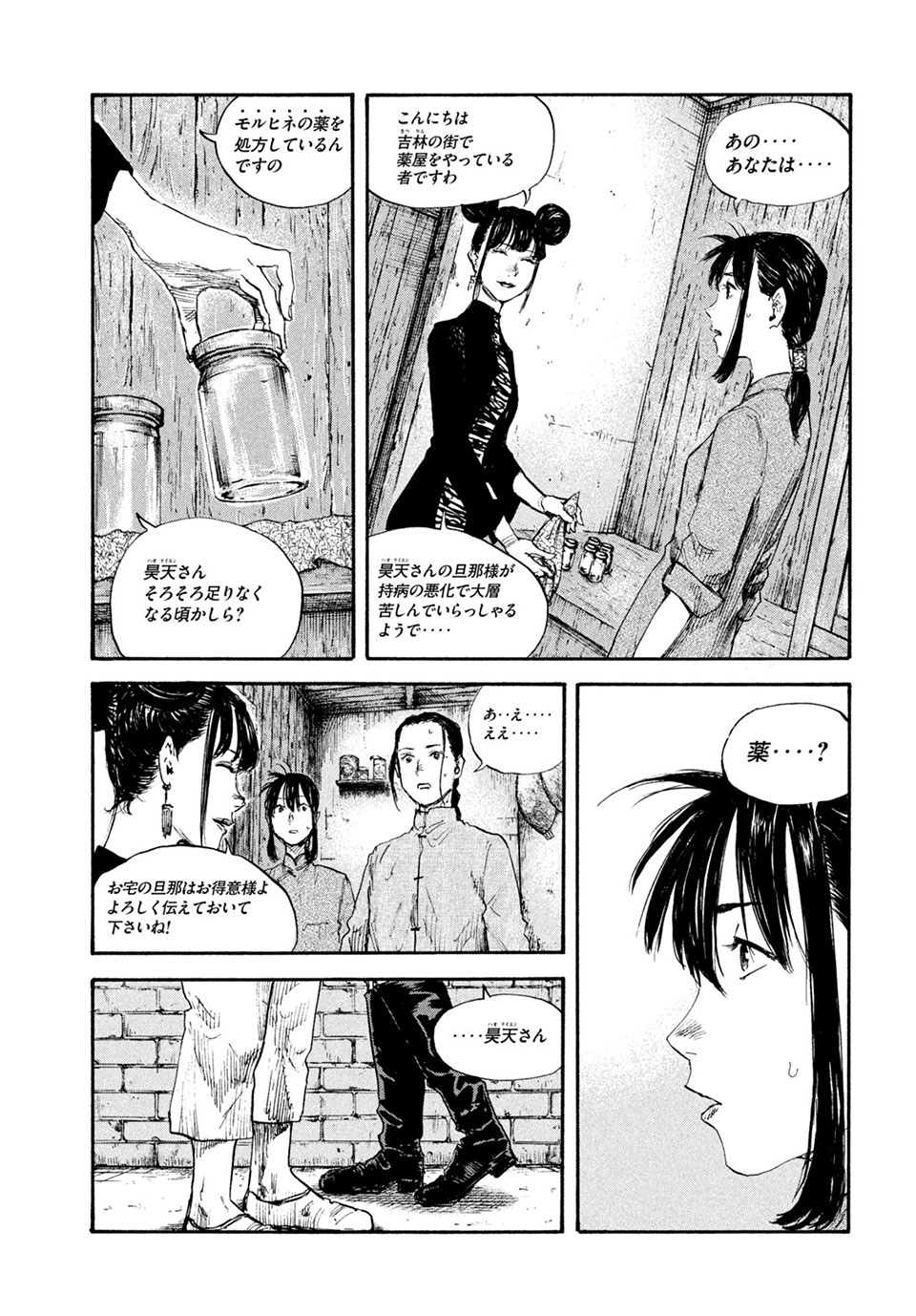 満州アヘンスクワッド 第79話 - Page 5