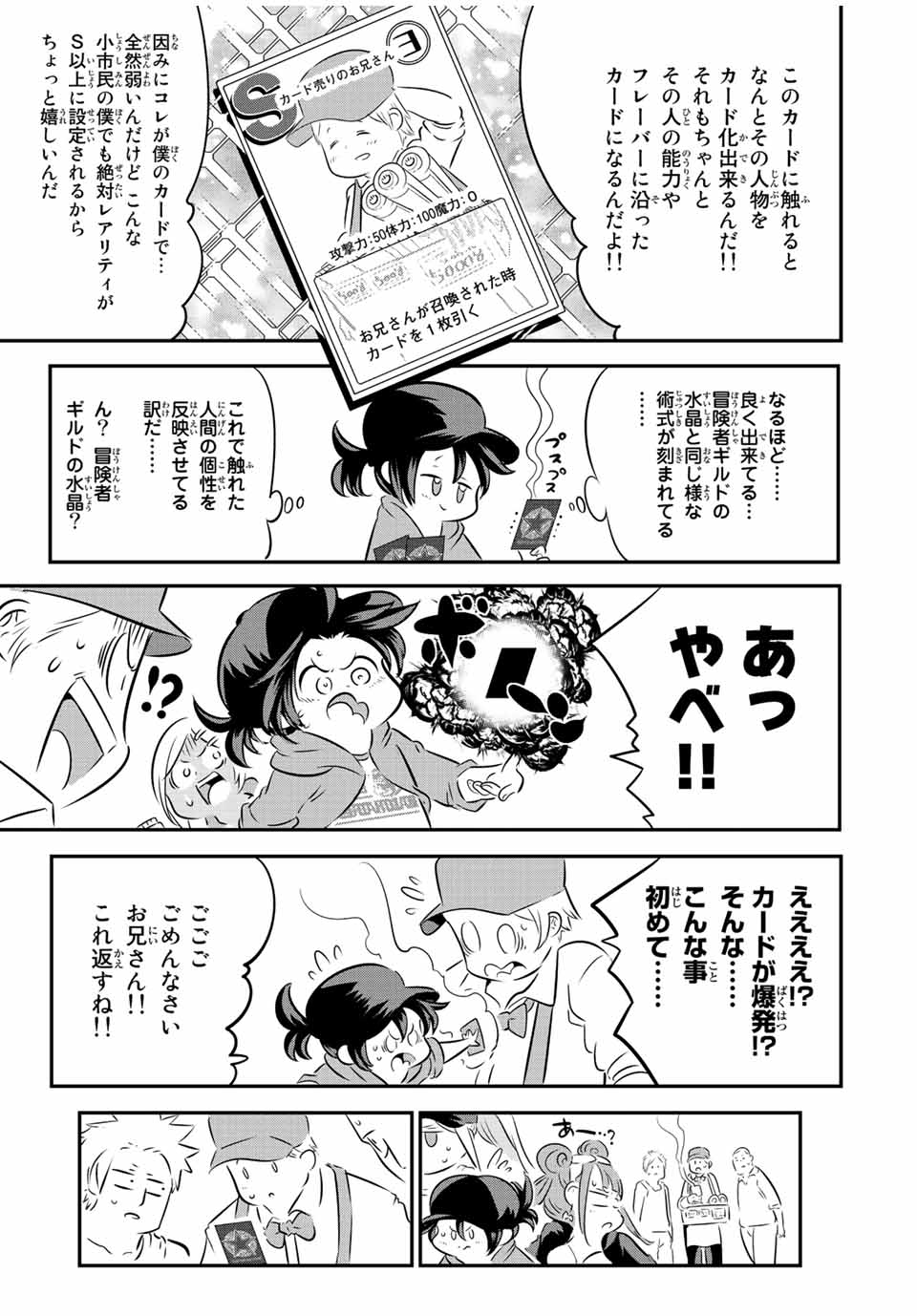 転生したら第七王子だったので、気ままに魔術を極めます 第107話 - Page 9