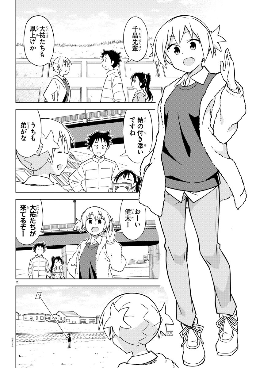 あつまれ！ふしぎ研究部 第256話 - Page 2