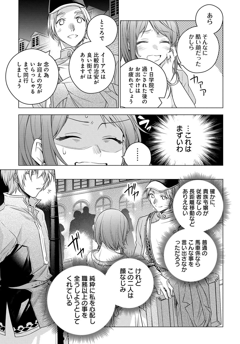 元、落ちこぼれ公爵令嬢です。 第1話 - Page 41