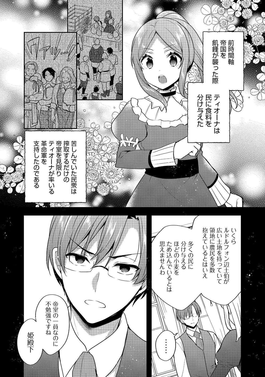 ティアムーン帝国物語 ～断頭台から始まる、姫の転生逆転ストーリー～ 第29.1話 - Page 9