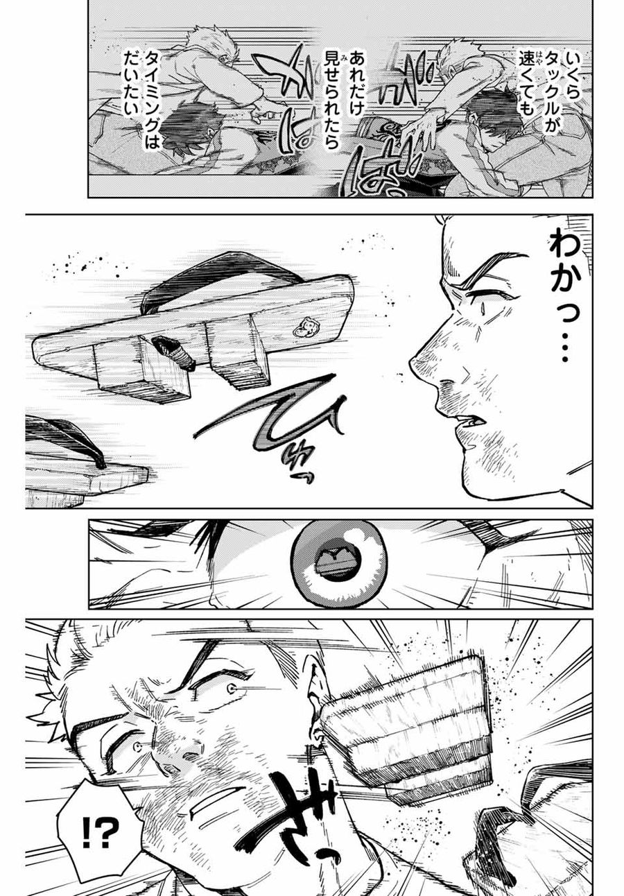 ウィンドブレイカー 第117話 - Page 11
