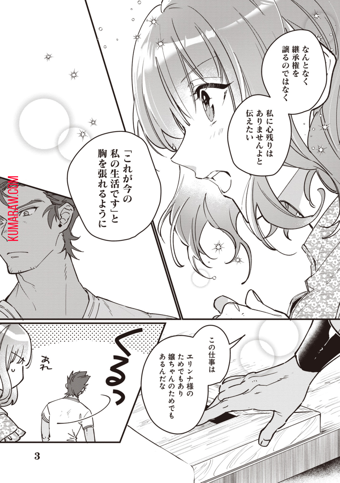 ウィッチ・ハンド・クラフト～追放された王女ですが雑貨屋さん始めました～ 第5.6話 - Page 4