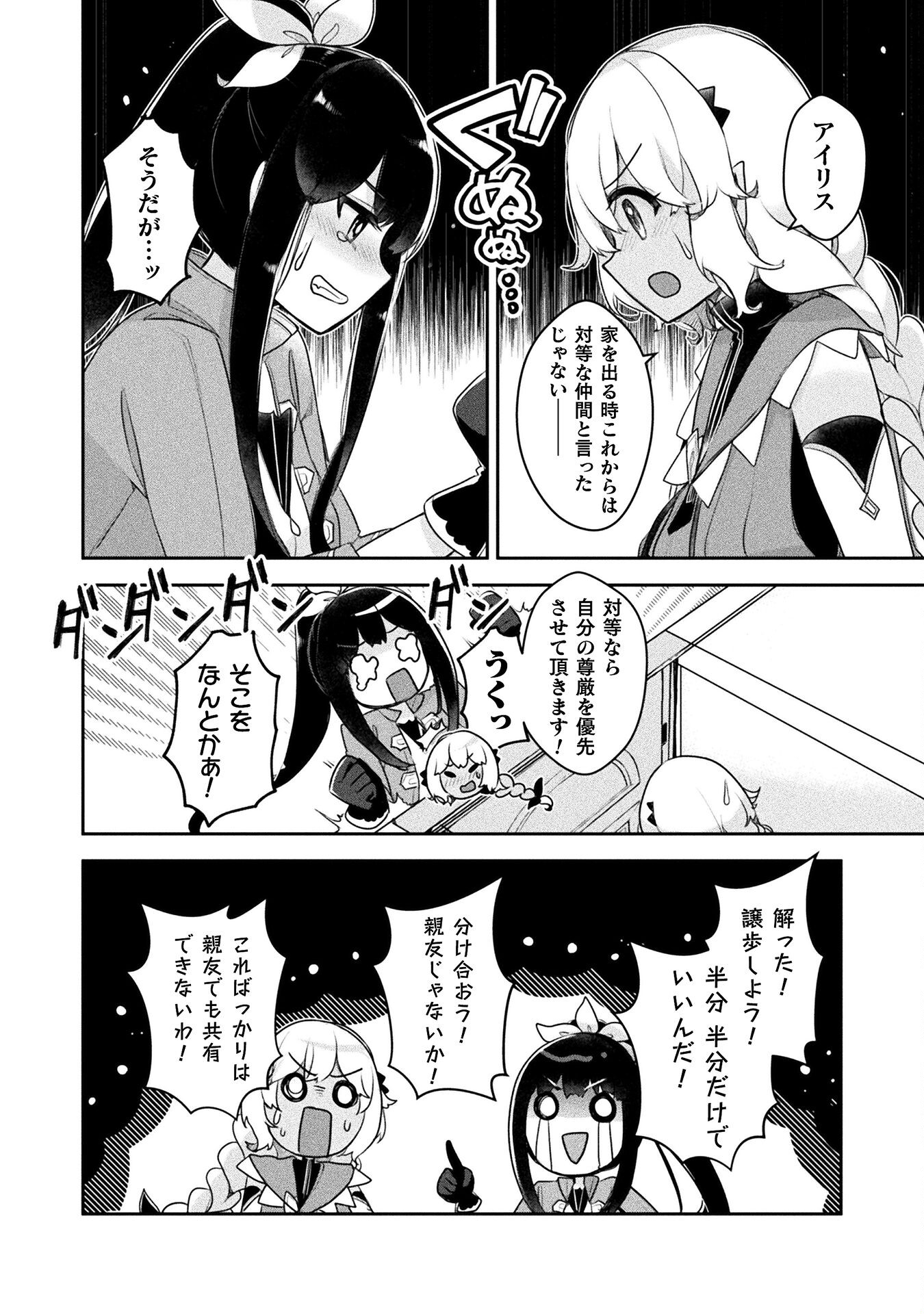 新米錬金術師の店舗経営 第28話 - Page 22