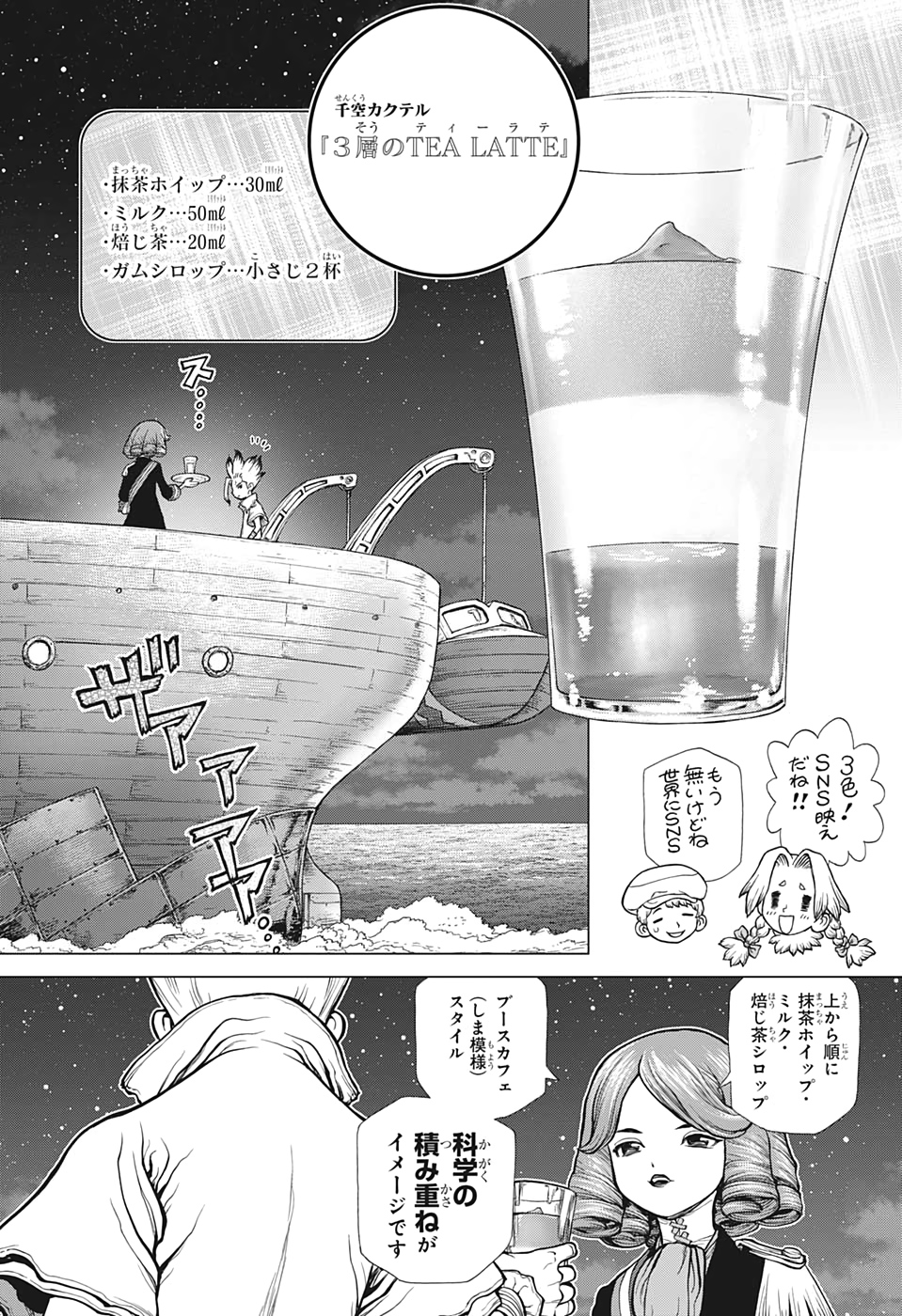 ドクターストーン 第145話 - Page 18