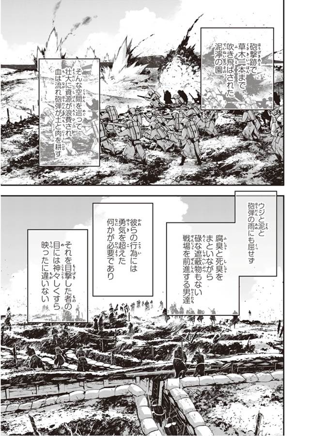 幼女戦記 第29話 - Page 29